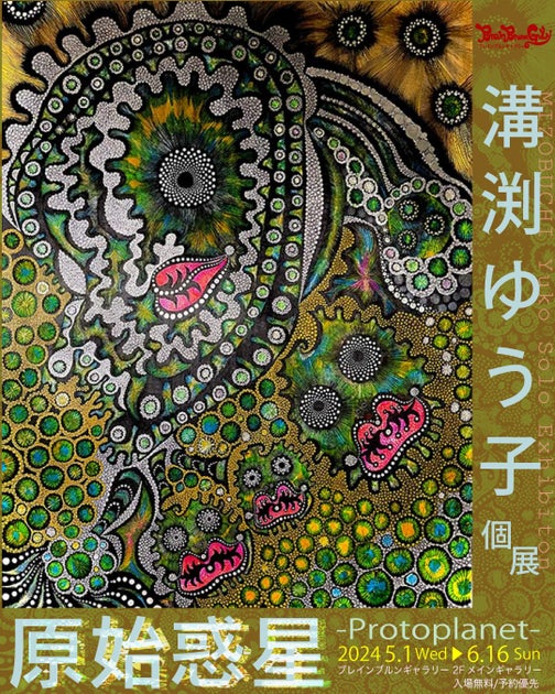 溝渕ゆう子の《原始惑星-Protoplanet-》個展が東京で開催!宇宙から生活までをテーマにした現代美術作品を堪能 溝渕ゆう子の《原始惑星-Protoplanet-》個展が東京で開催!宇宙から生活までをテーマにした現代美術作品を堪能