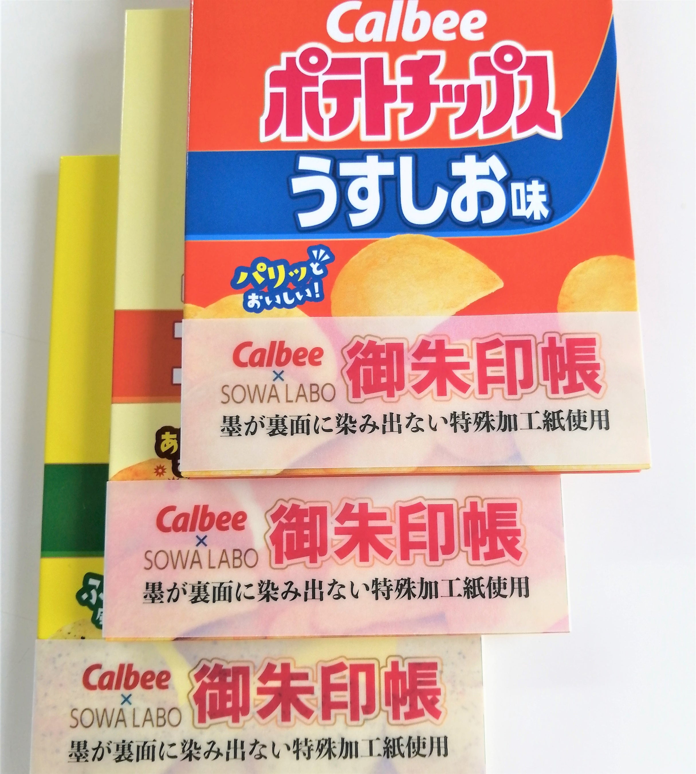 ポテトチップス帯付