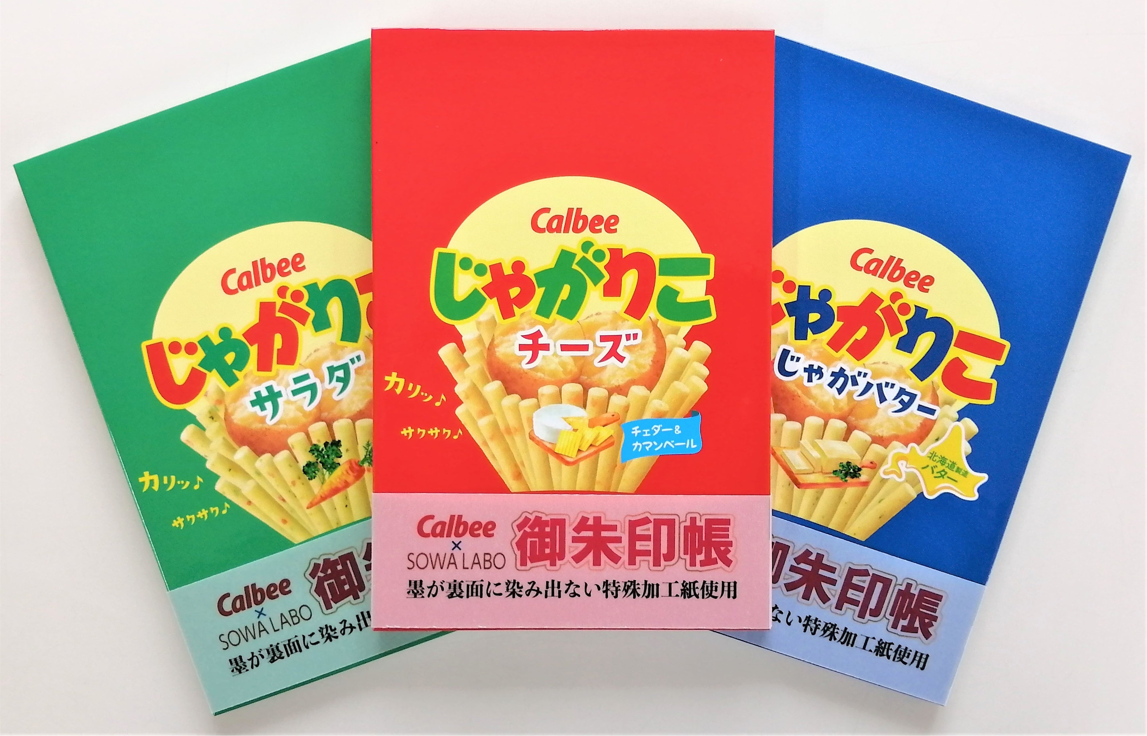 じゃがりこ帯付