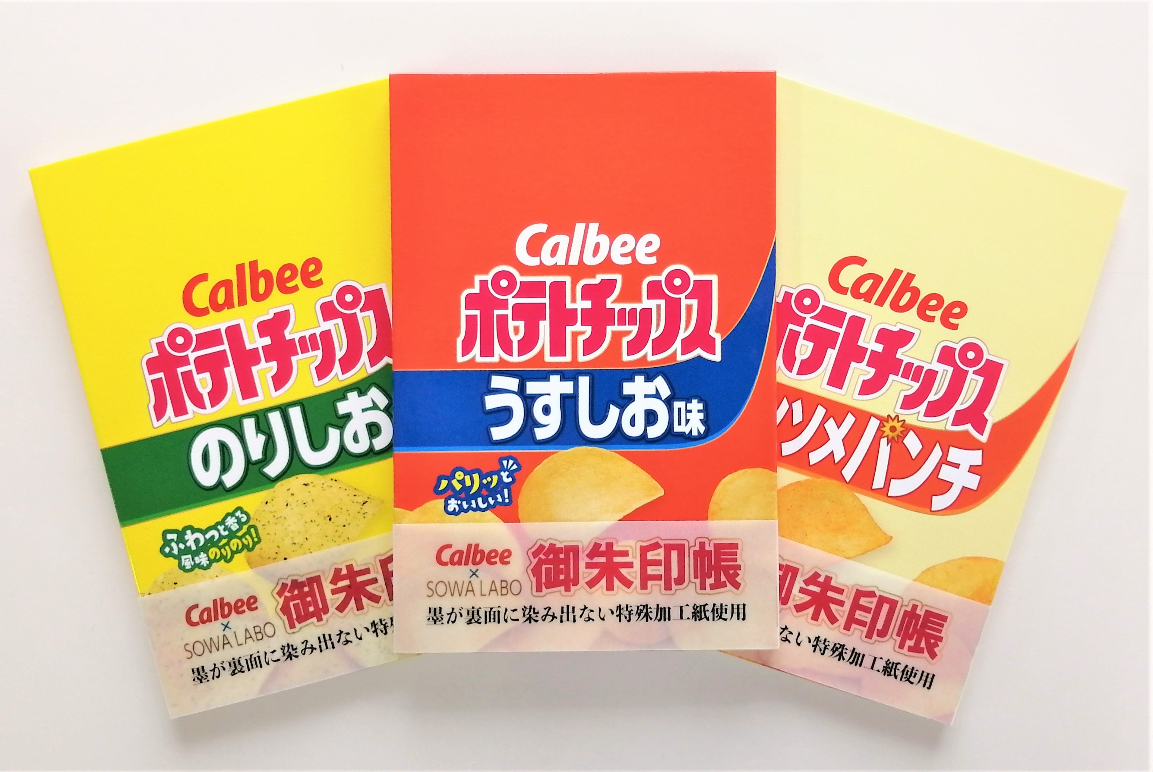 ポテトチップス帯付