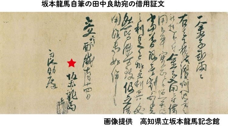 高知県立坂本龍馬記念館からご提供の書簡。
