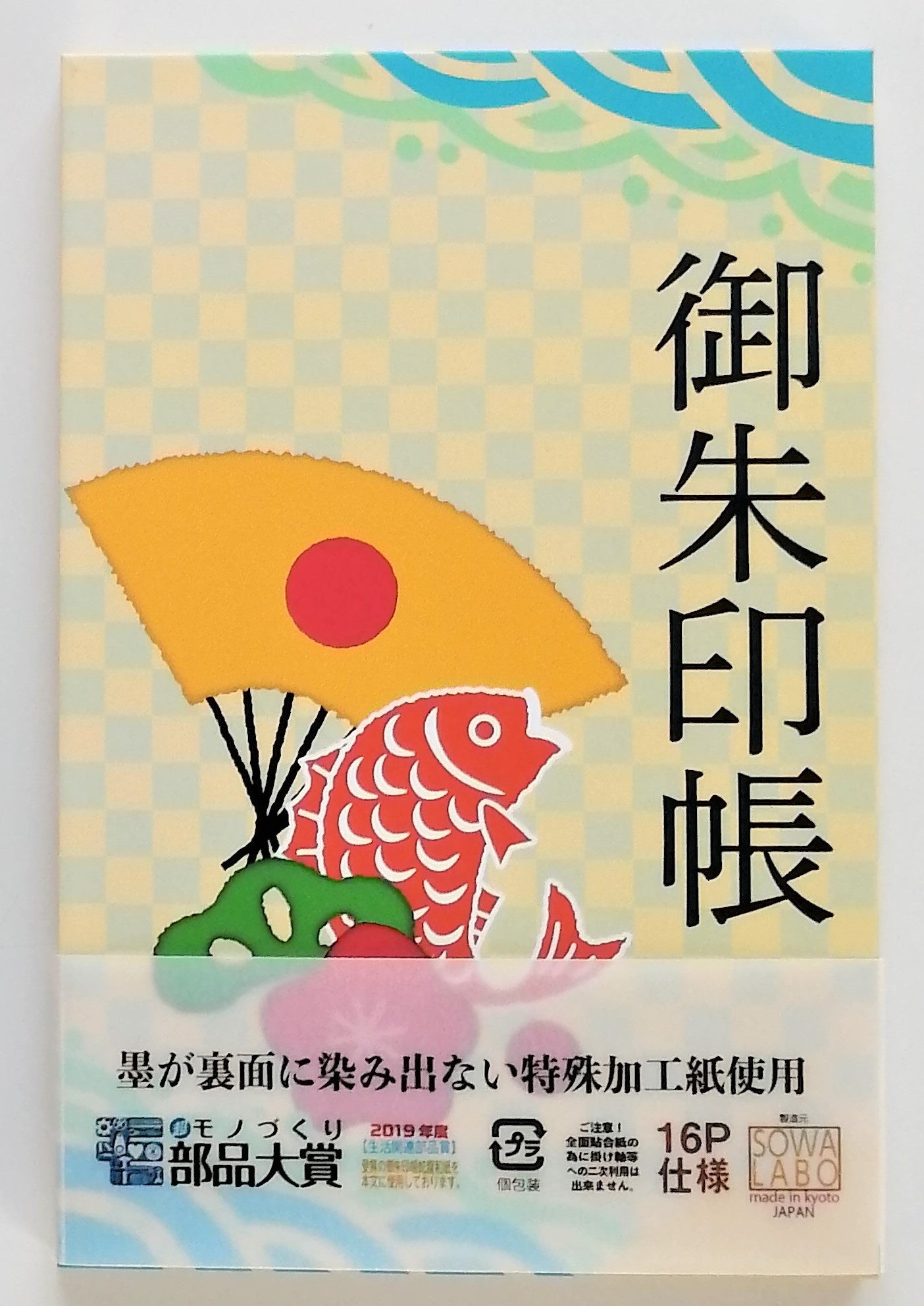 めでたい和柄で、御朱印帳の文字をしっかり表現しました。