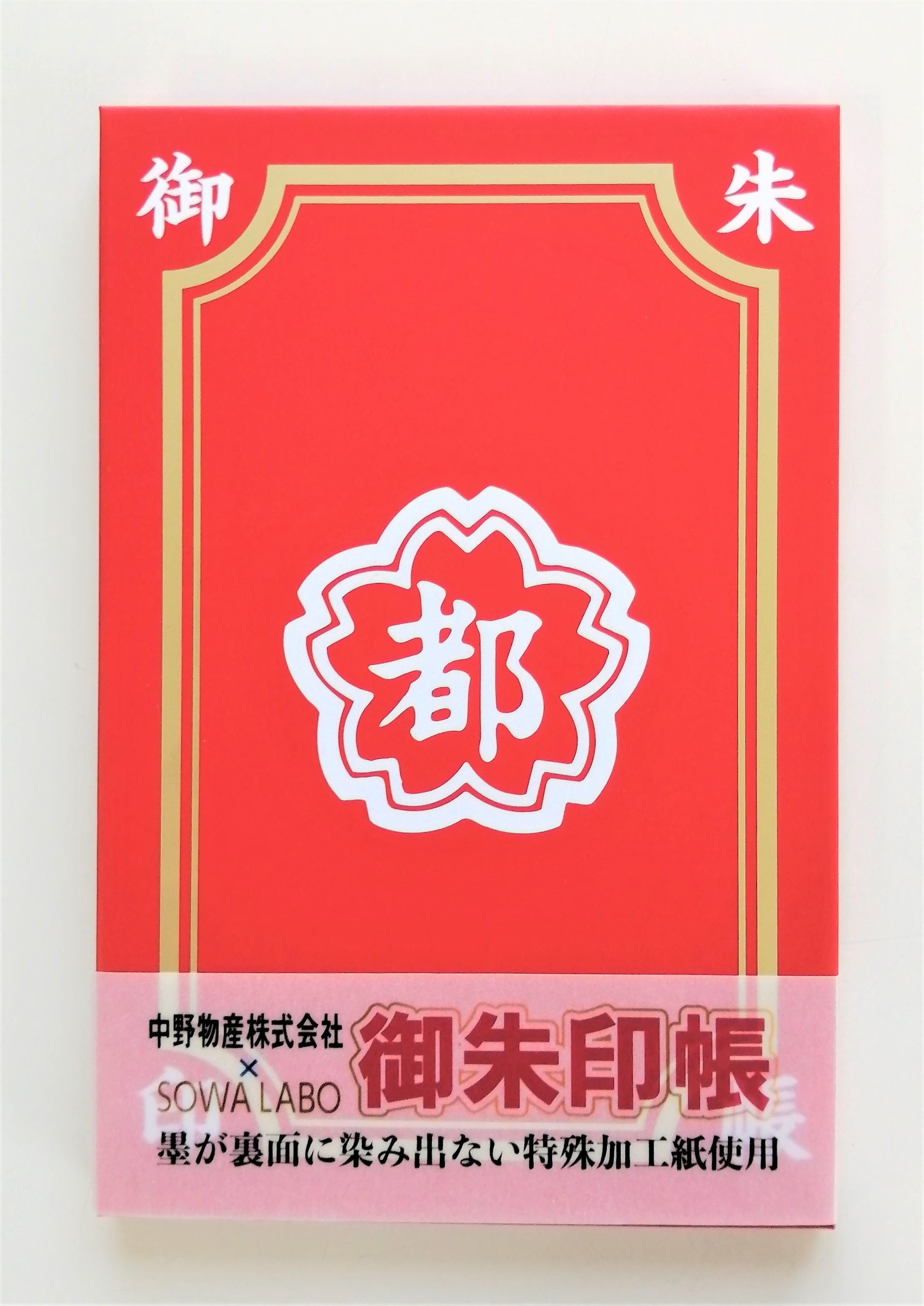 帯掛けしている状態