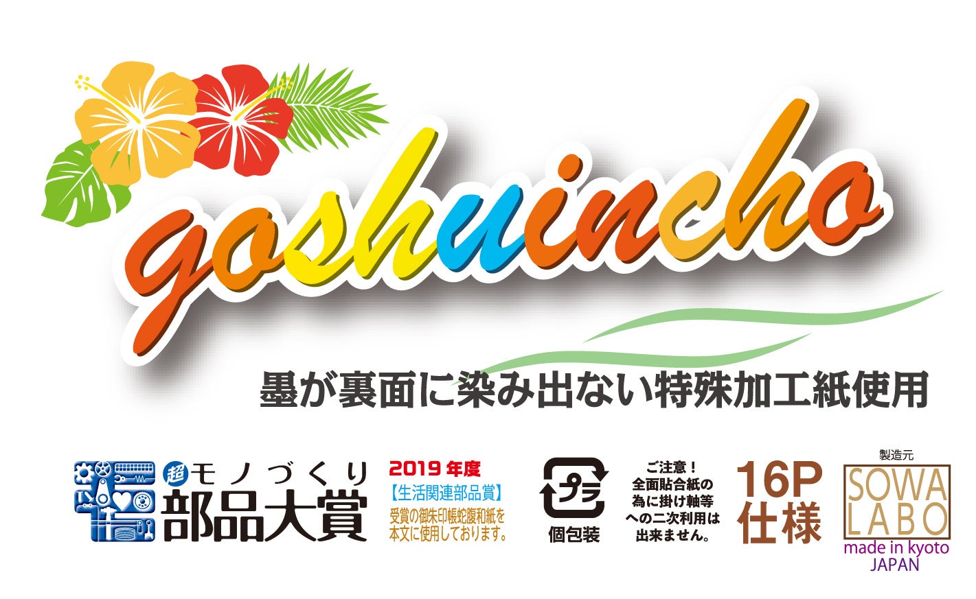 御朱印帳のアルファベット