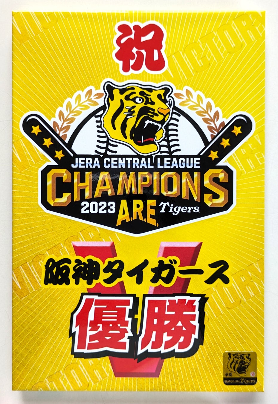 タイガースFAN様なら必携の1冊に!