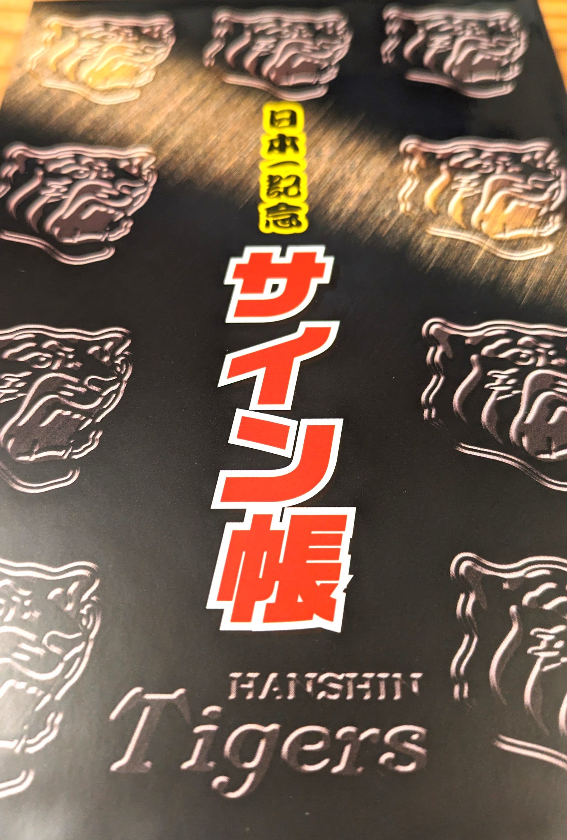 ⓒ阪神タイガース