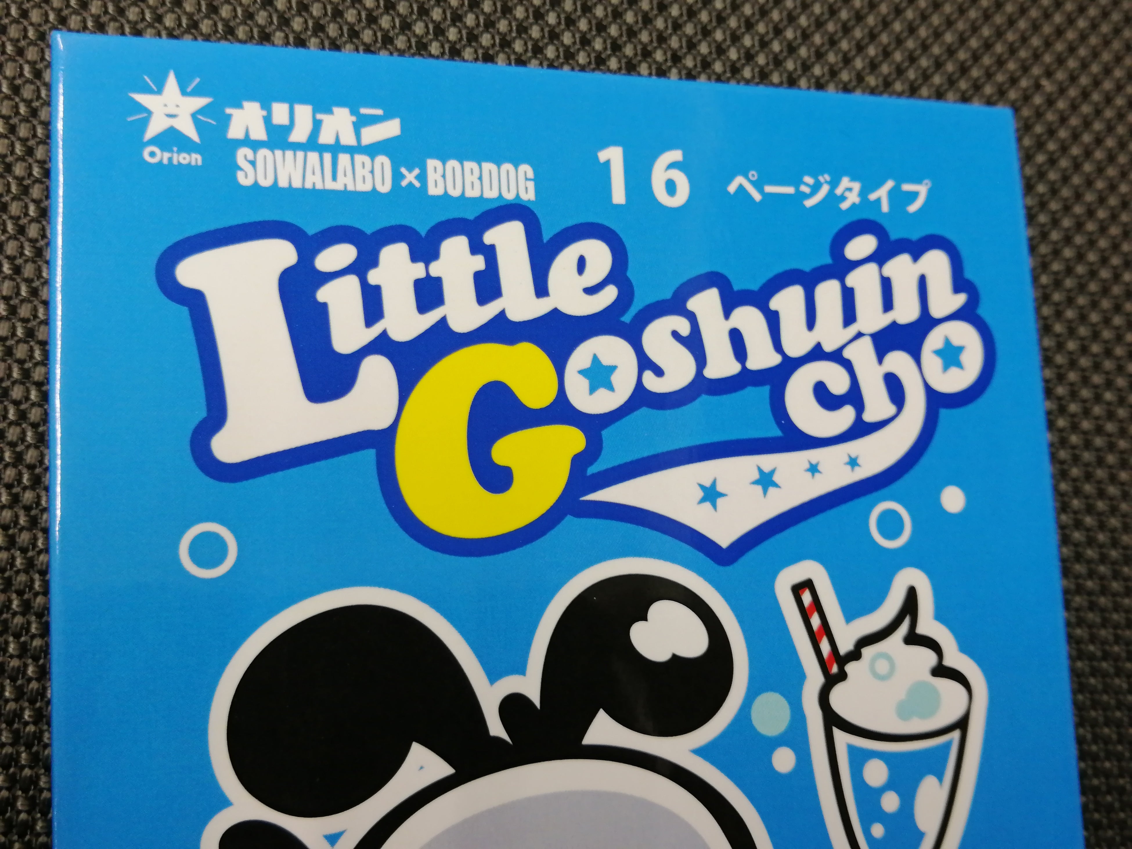 授与窓口で、これはご朱印帳なのですか？と聞かれればちゃんと書いてありますよ！と答えましょう。