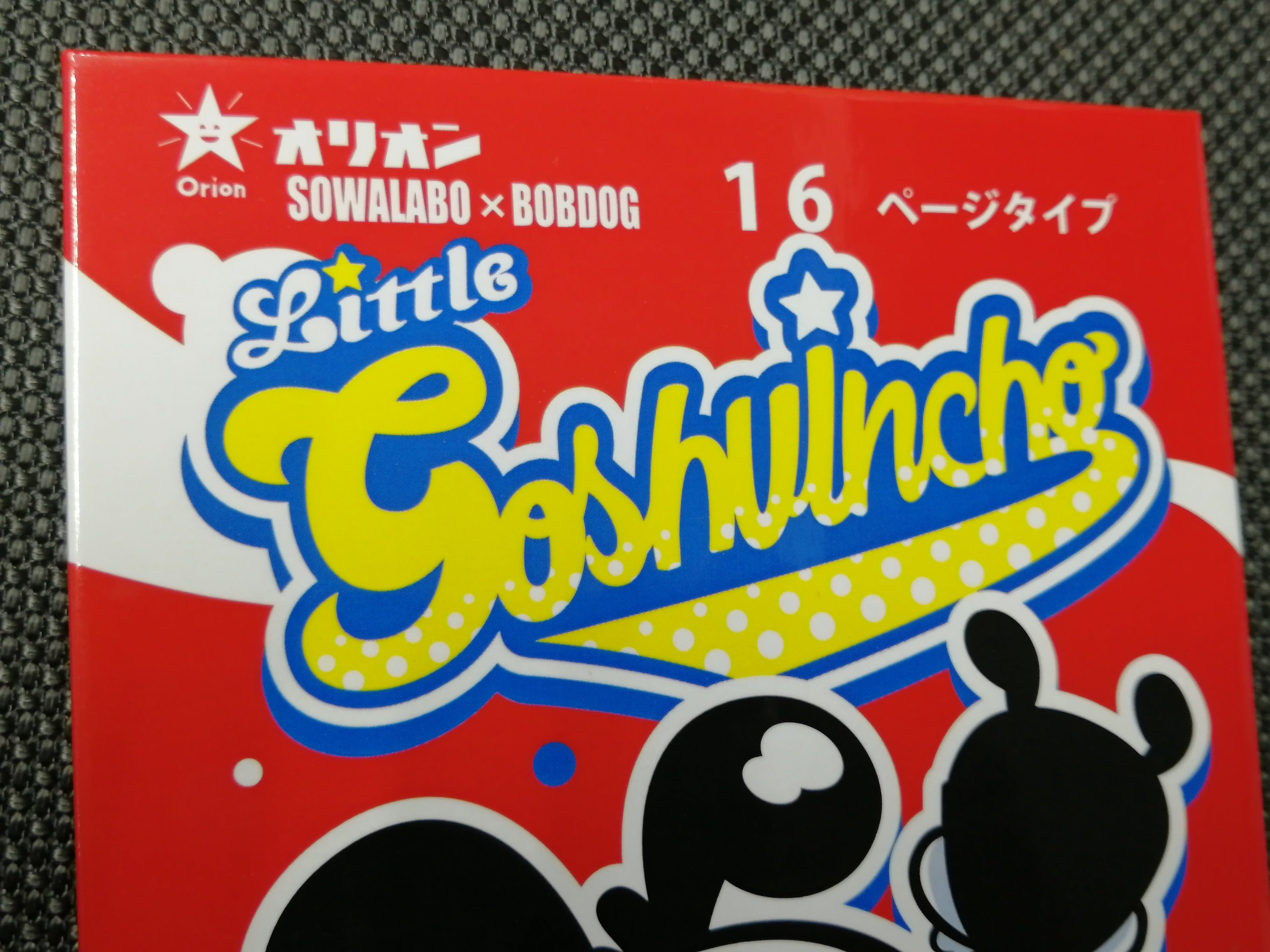 授与窓口で、これはご朱印帳なのですか？と聞かれればちゃんと書いてありますよ！と答えましょう。