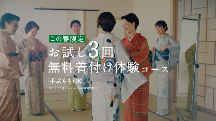 冨永愛さん出演!無料着付け体験コースCMスタート 冨永愛さん出演!無料着付け体験コースCMスタート