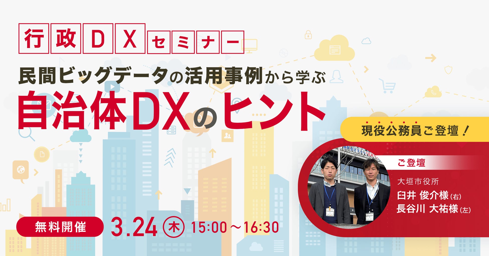 ヤフー データソリューション 行政dxをテーマとした自治体向けオンラインセミナーを開催 ヤフー株式会社のプレスリリース ヤフー データソリューション 行政dxをテーマとした自治体向けオンラインセミナーを開催 ヤフー株式会社のプレスリリース