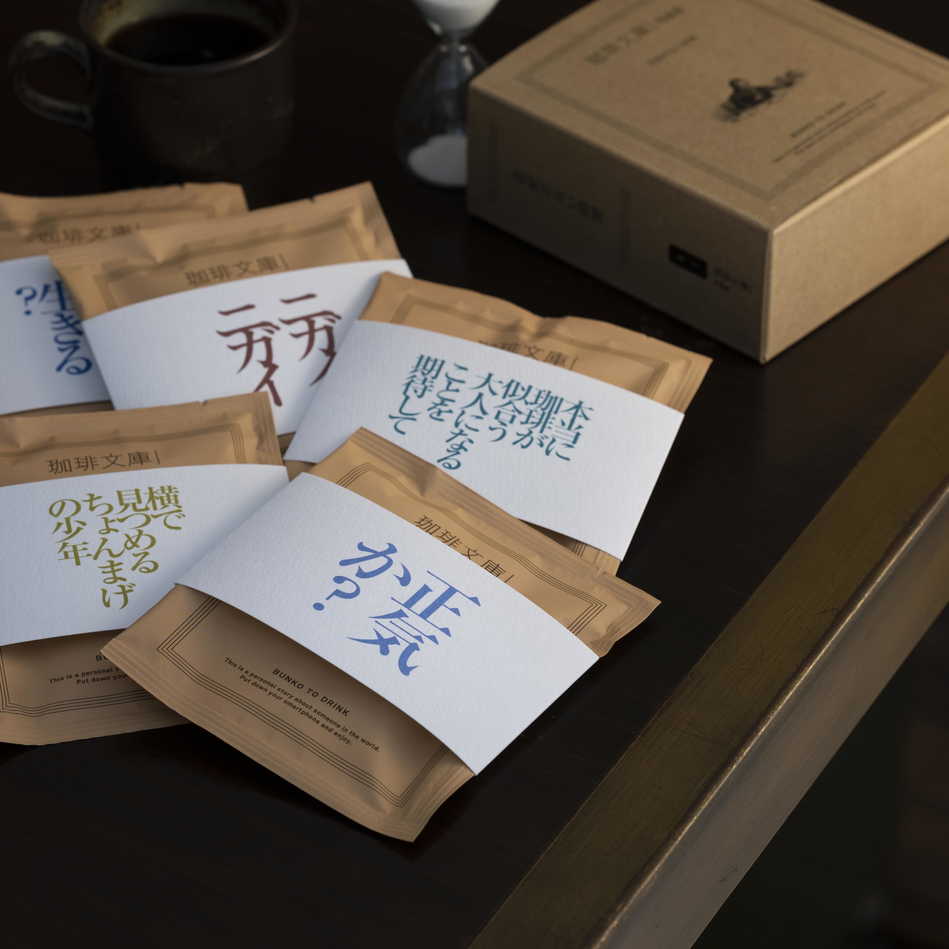 まるで飲む文庫本の『珈琲文庫 短編集』、ラッピングサービスを