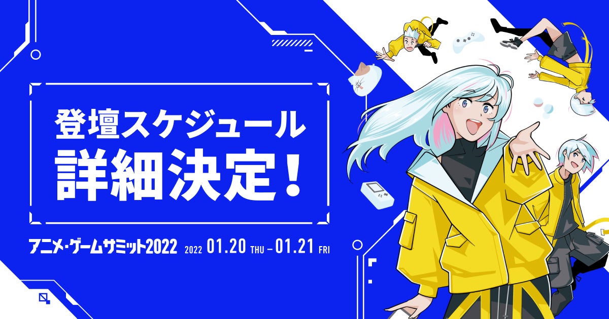 アニメ ゲームサミット 22 豪華セミナートークテーマ詳細公開 事前商談申し込み開始日時決定 Dmmオンライン展示会のプレスリリース アニメ ゲームサミット 22 豪華セミナートークテーマ詳細公開 事前商談申し込み開始日時決定 Dmmオンライン展示会のプレスリリース