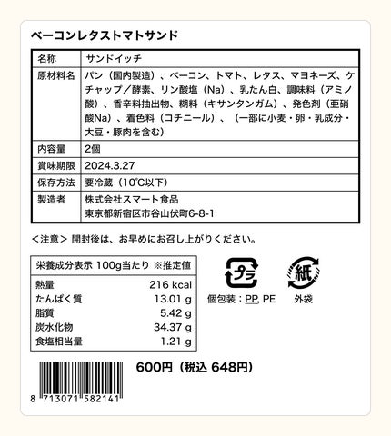 Modelor 食品のDXシステムに新機能、「食品表示」をスマホ・タブレットから印刷! | 株式会社Modelorのプレスリリース