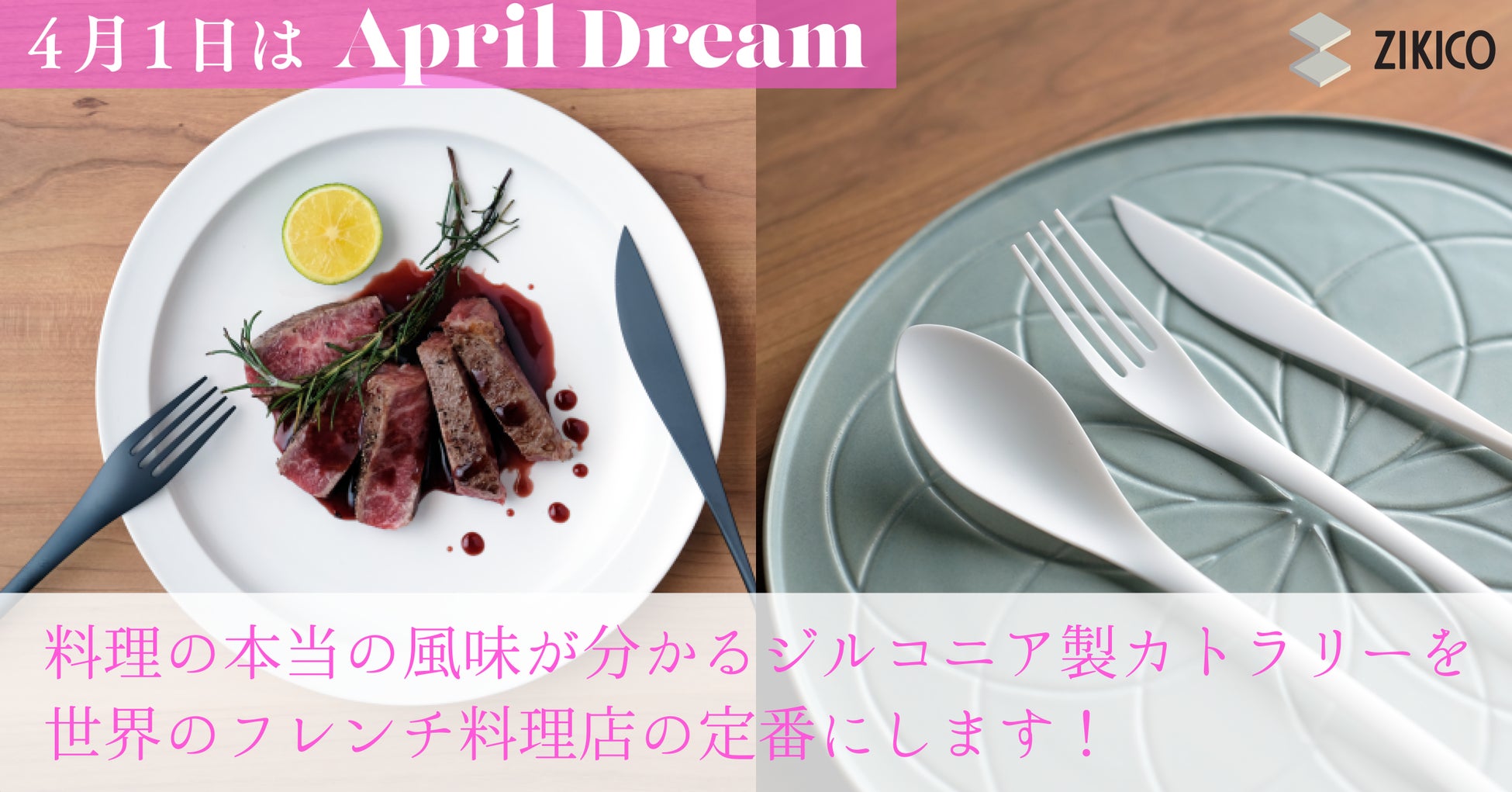 株式会社ZIKICO】料理の本当の風味が分かるジルコニア製カトラリーを
