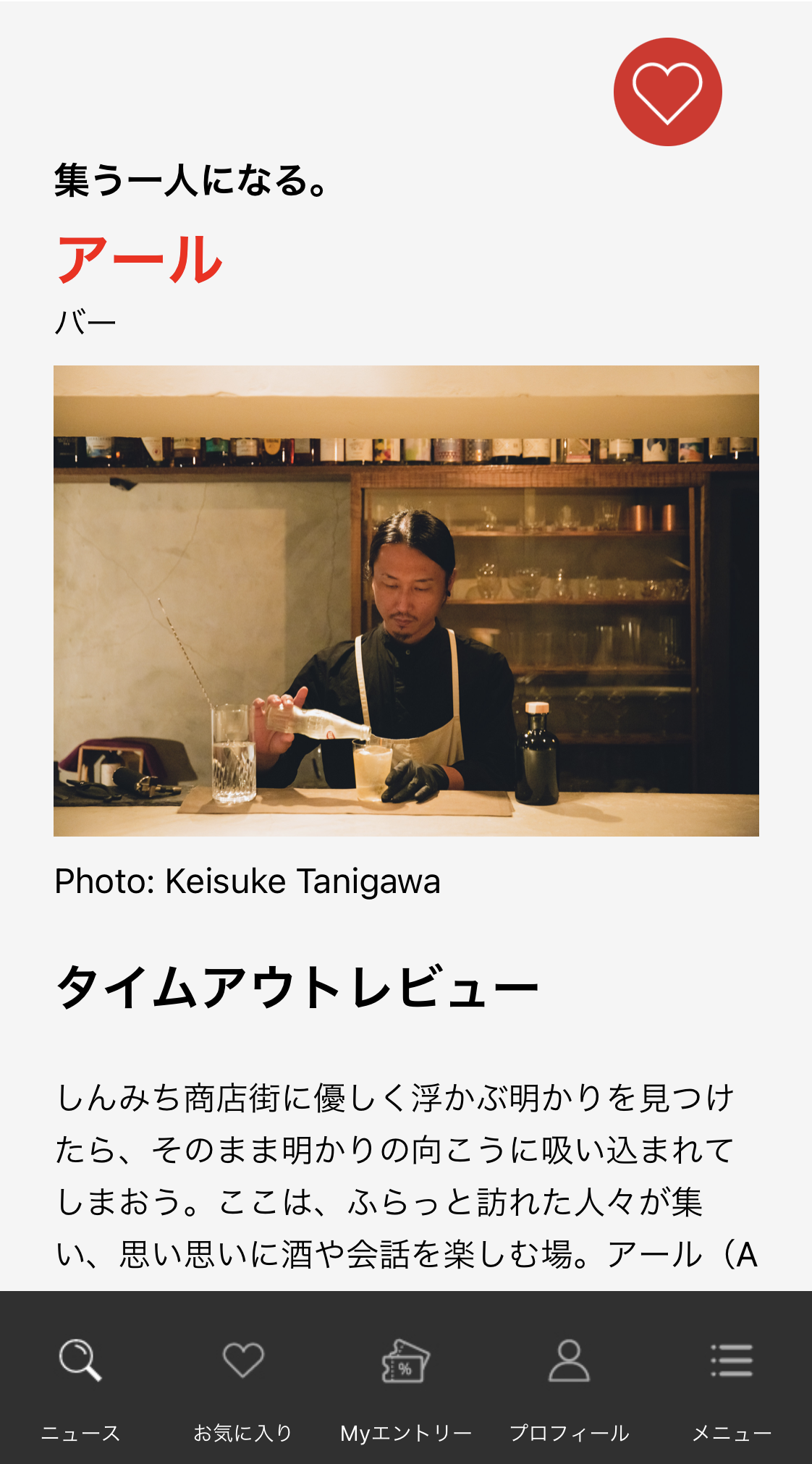 地元に根差した店舗を紹介