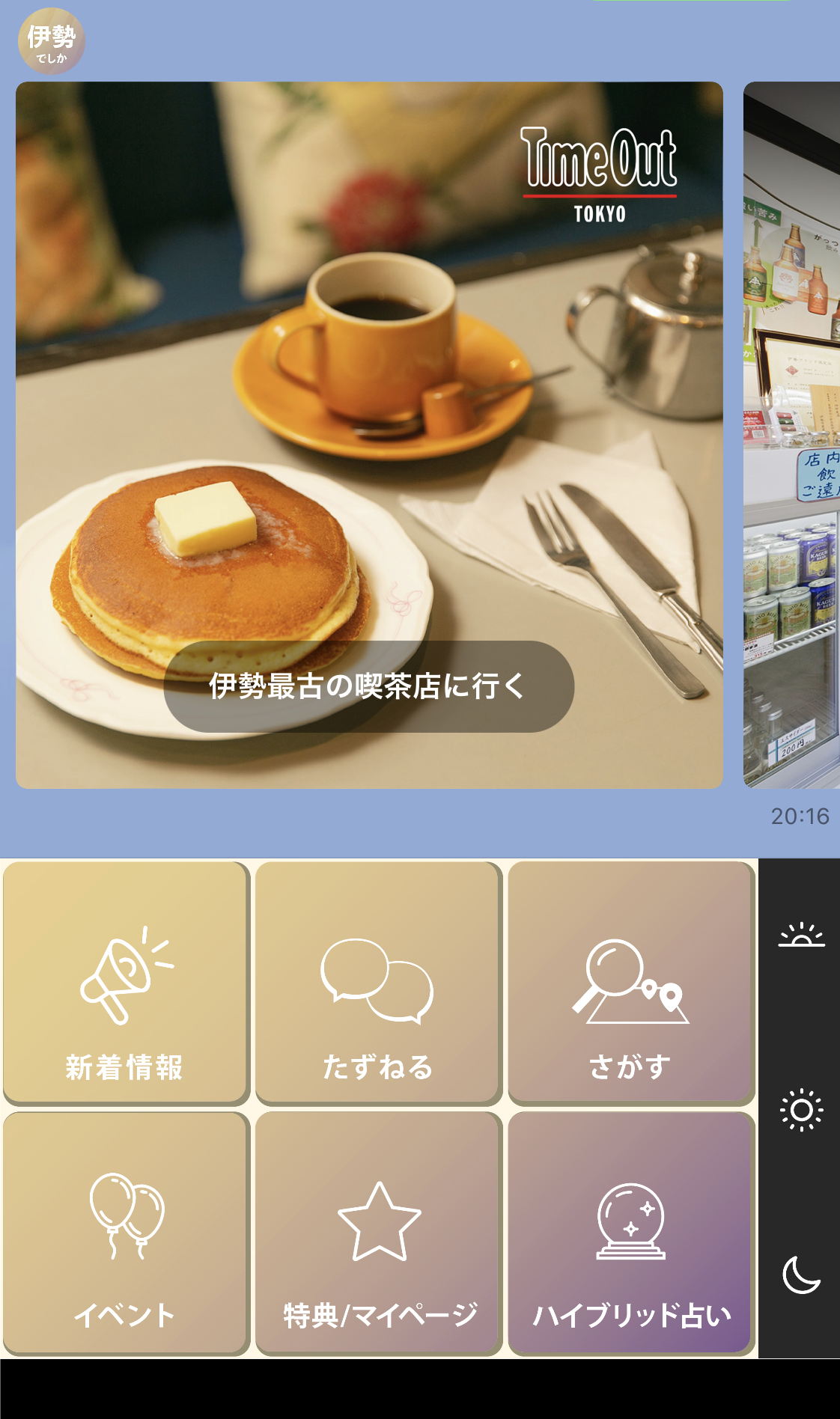 LINE公式アカウント『Desika：伊勢でしか』