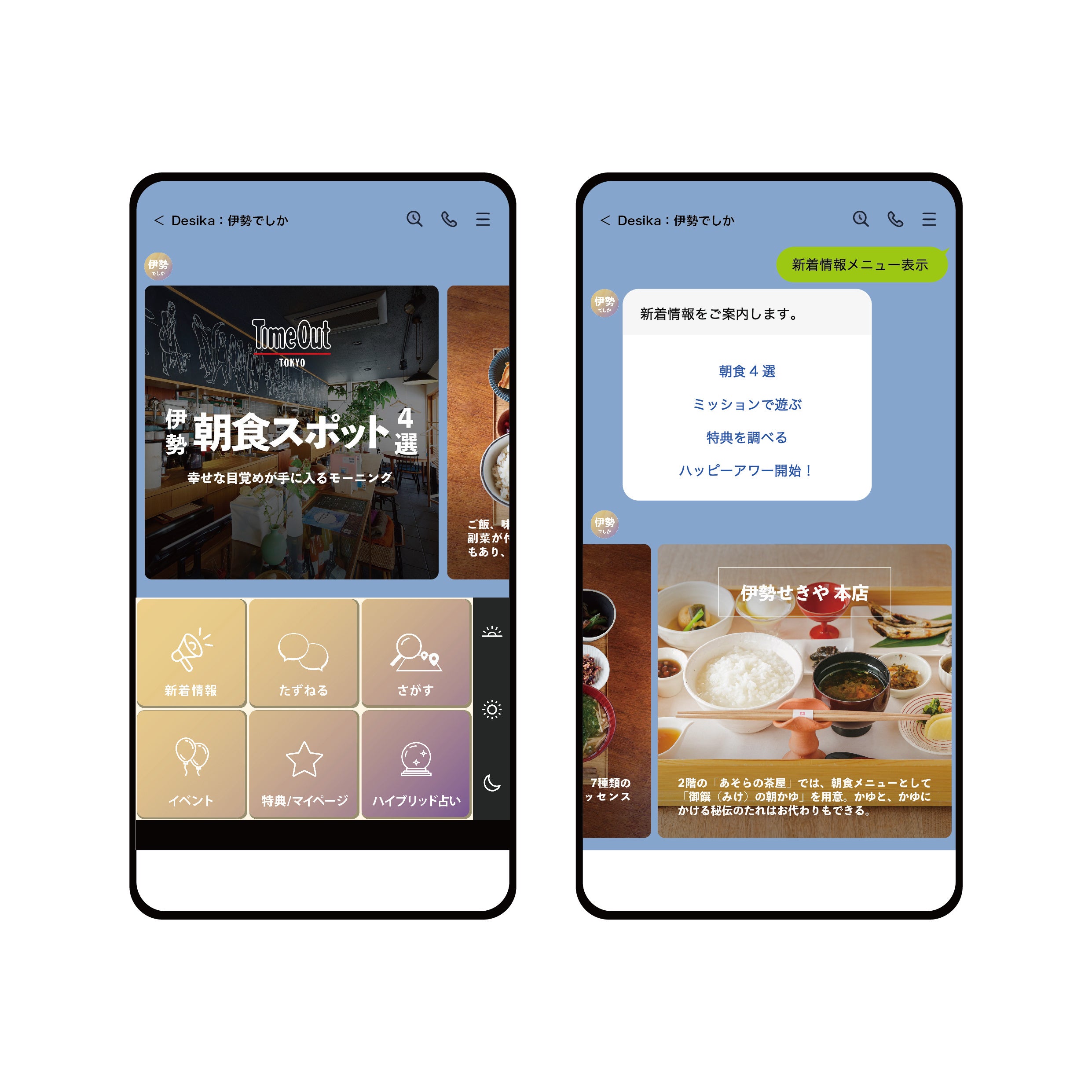 イメージ画像「Desika：伊勢でしか」