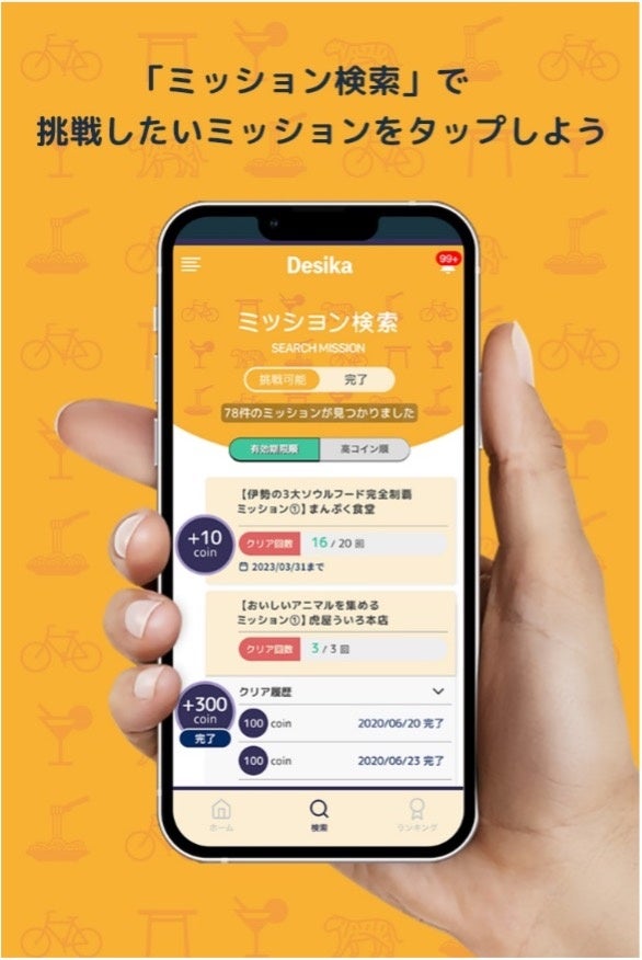 ミッション画像（イメージ）