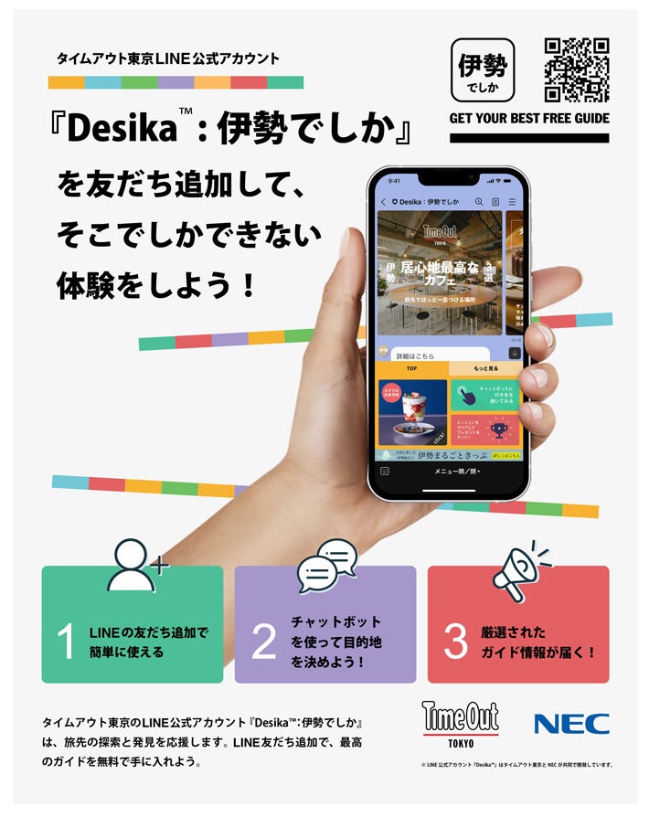 『伊勢でしか』では、チャットボットが行き先をおすすめ