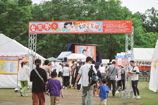 タイムアウト東京、悪天候にも関わらず熊本県内外から9000人以上が来場した『台熊祭々 2025 in 合志市』のレポート記事をリリース タイムアウト東京、悪天候にも関わらず熊本県内外から9000人以上が来場した『台熊祭々 2025 in 合志市』のレポート記事をリリース