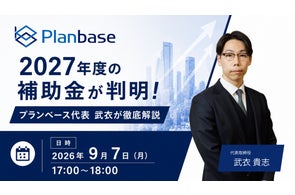 株式会社プランベースのプレスリリース一覧