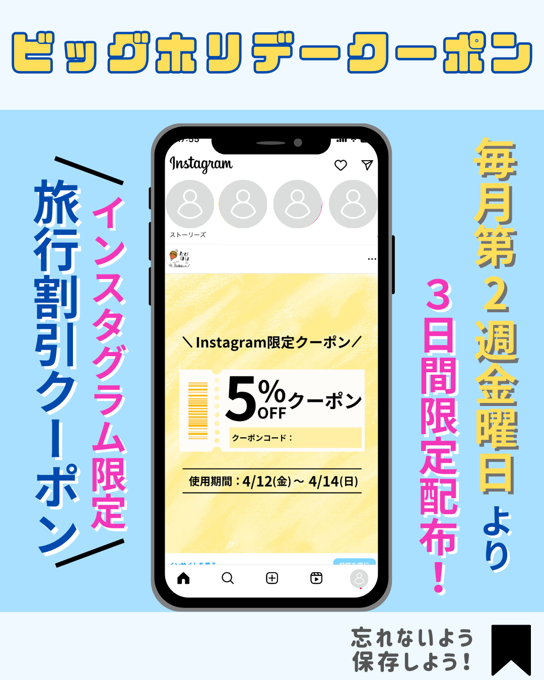 Instagramクーポン告知イメージ