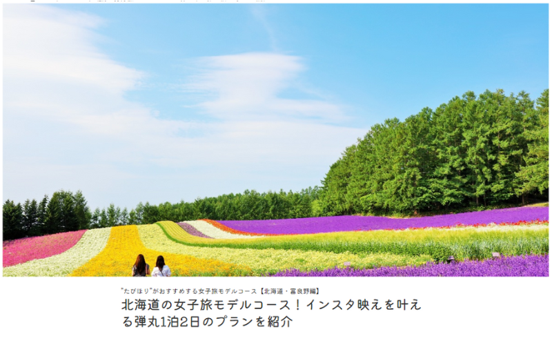 旅コラムイメージ1