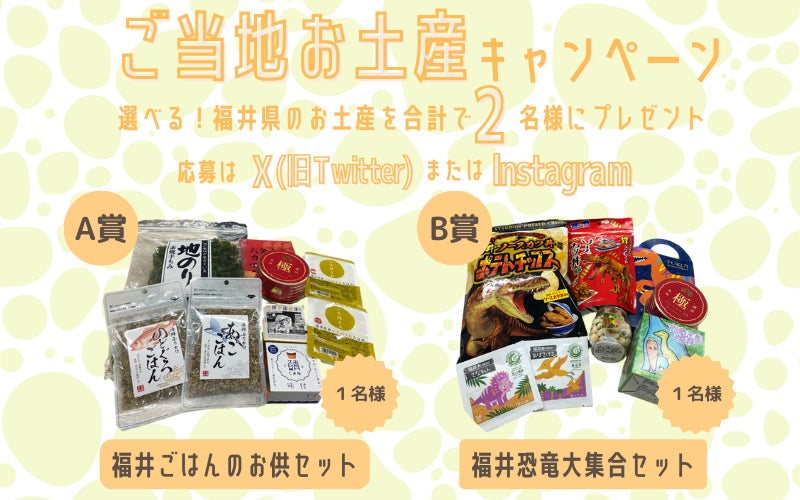 福井県の女子旅モデルコース!恐竜からグルメまで楽しめる! 福井県の女子旅モデルコース!恐竜からグルメまで楽しめる!