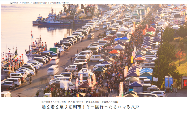 旅コラムイメージ①