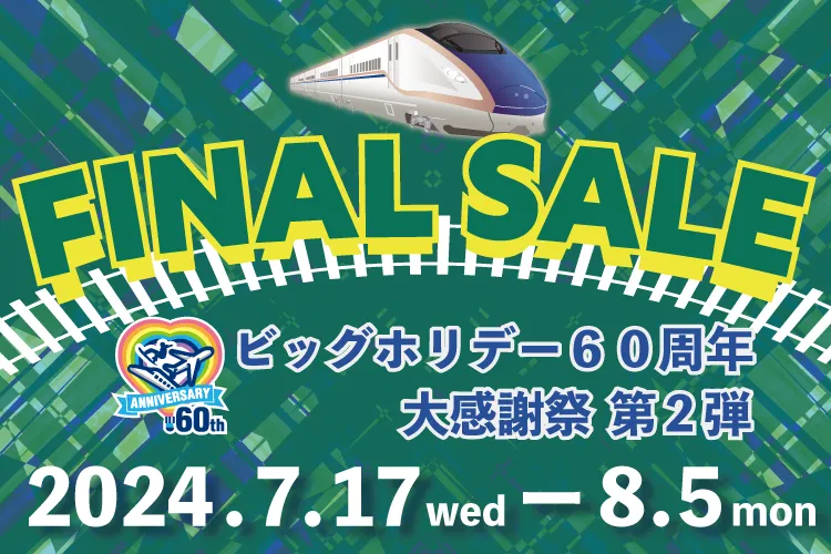 夏ファイナルセールイメージ