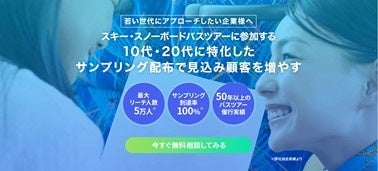 サンプリング配布サービス公式ＷＥＢサイト