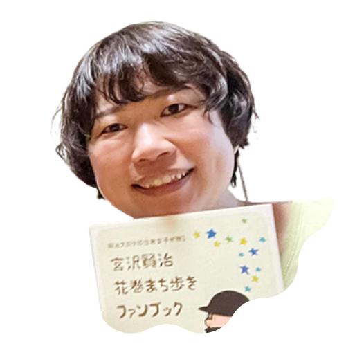 宮沢賢治記念館　塩野夕子さん