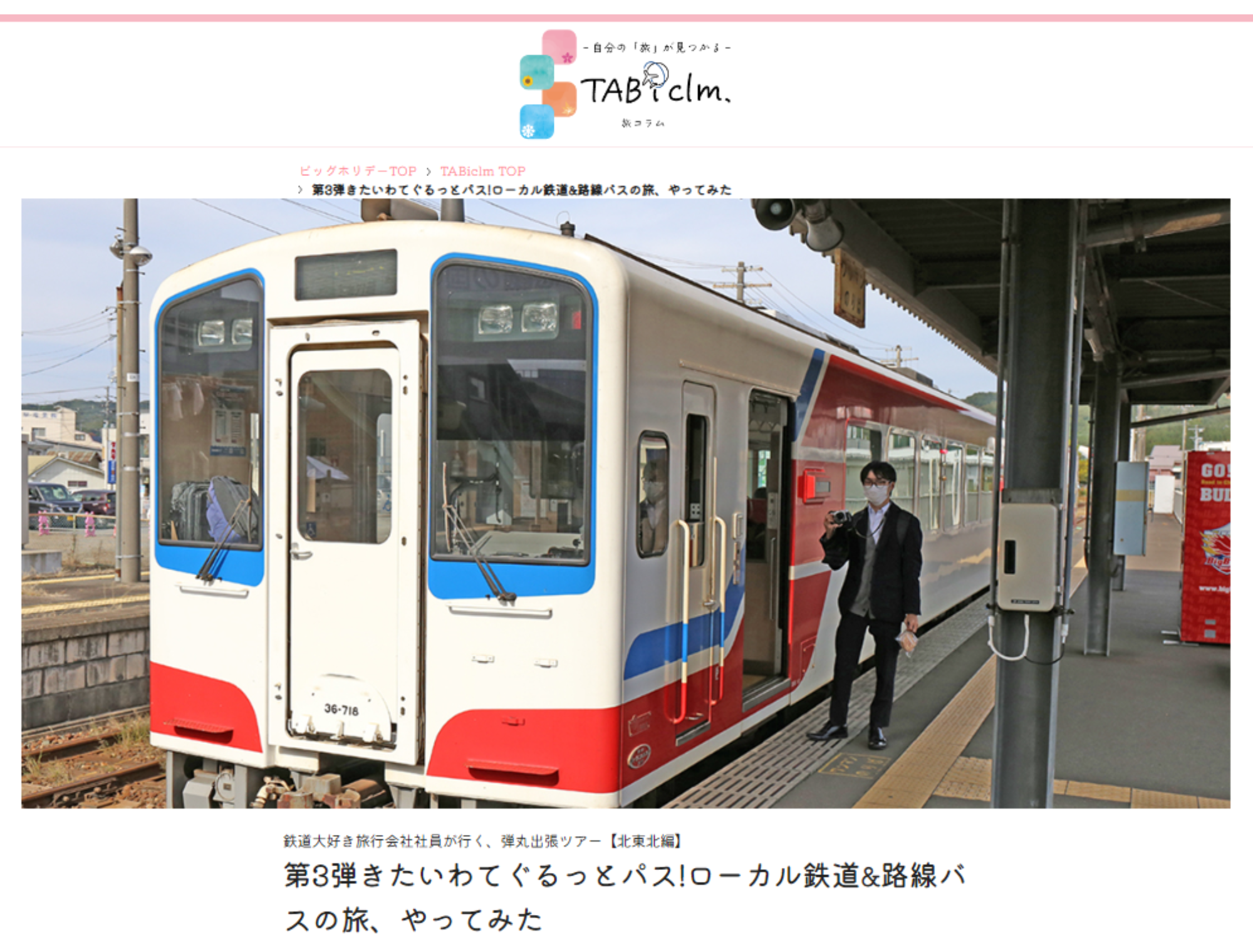 (第3弾記事ページ)