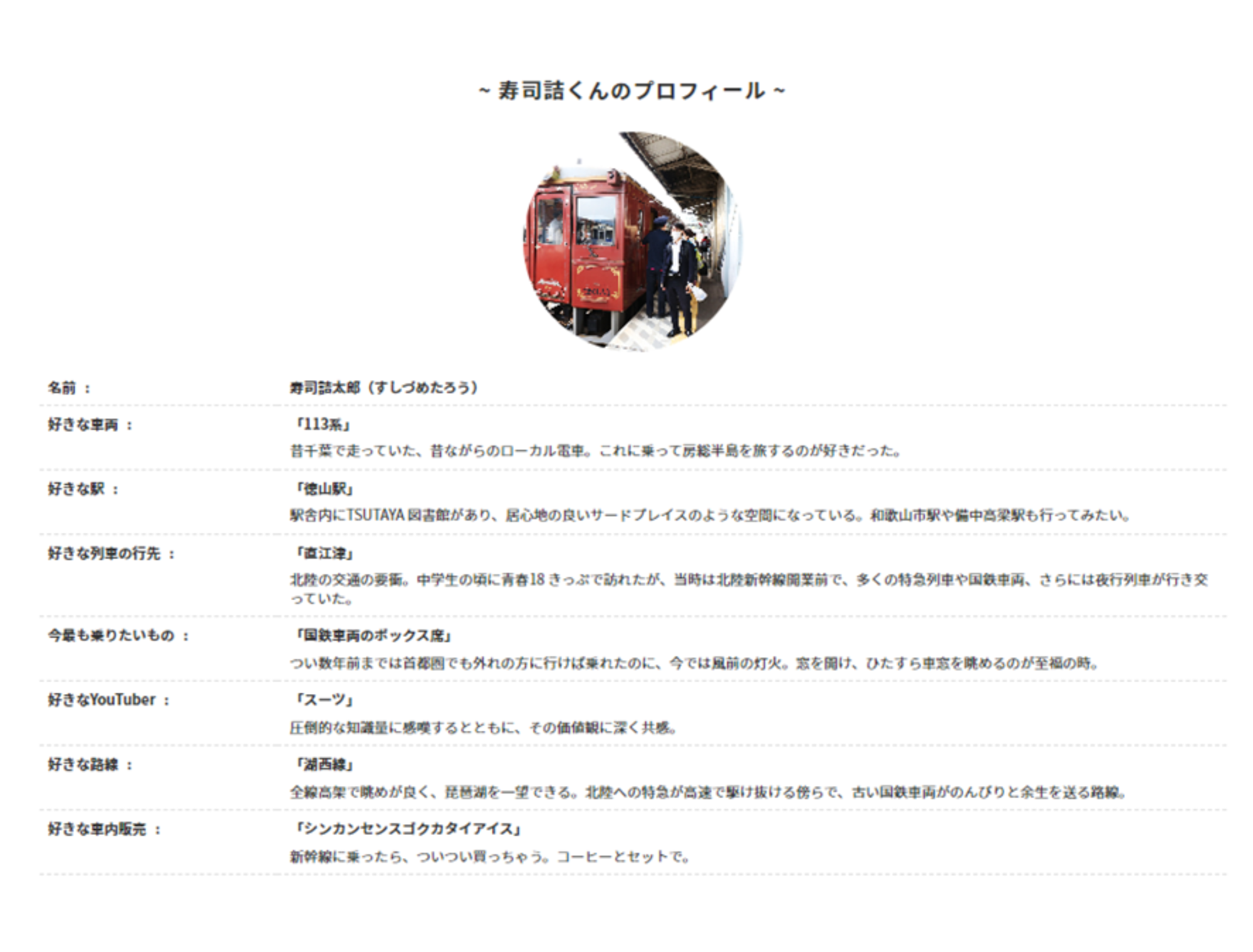 (特集ページ／プロフィール)