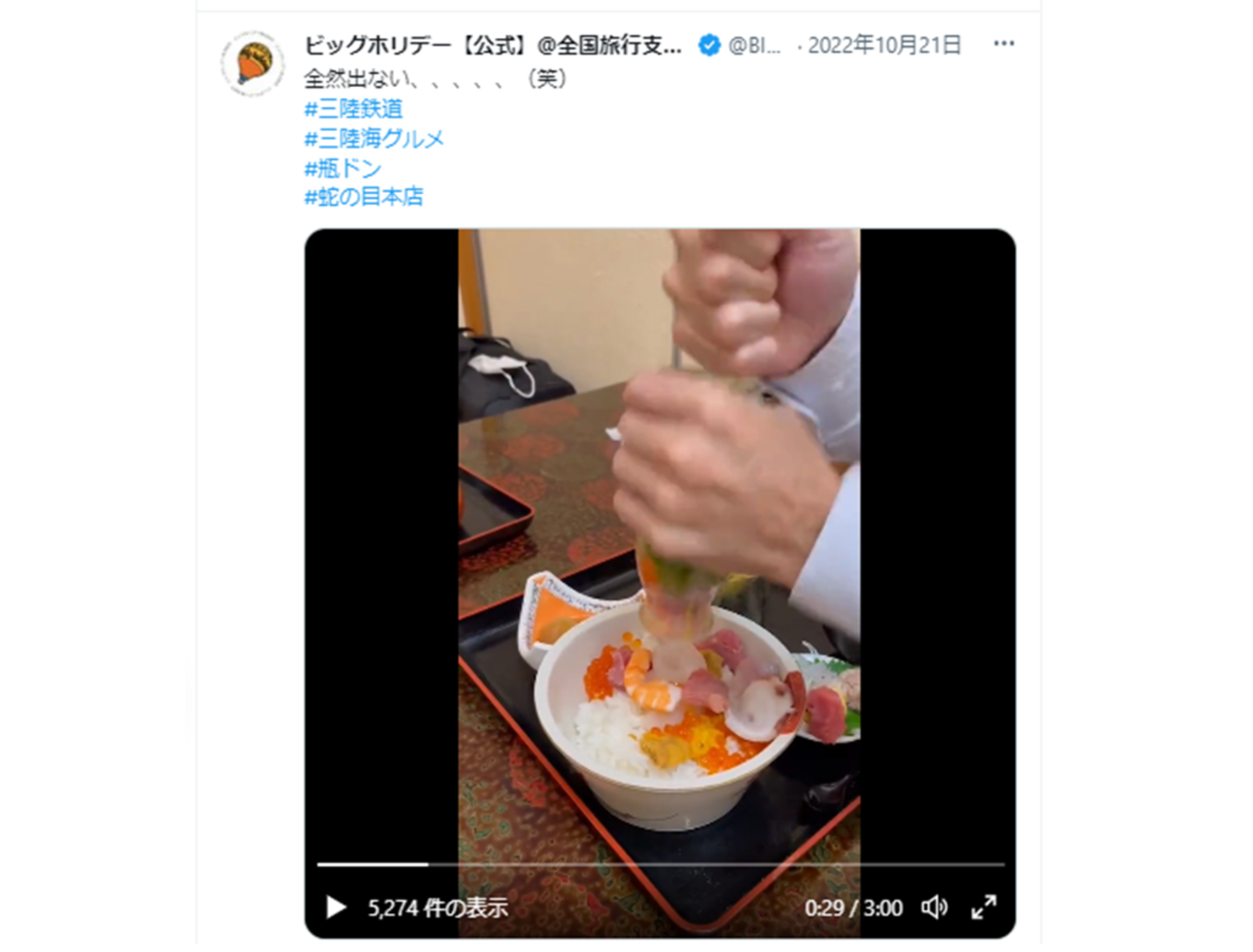 (寿司詰太郎　瓶ドンツイート)