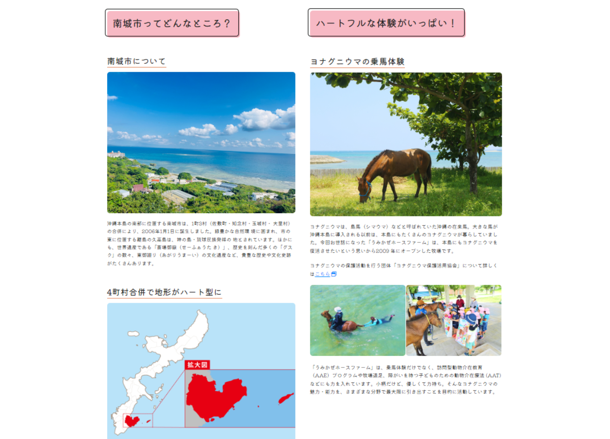 (南城市記事イメージ)