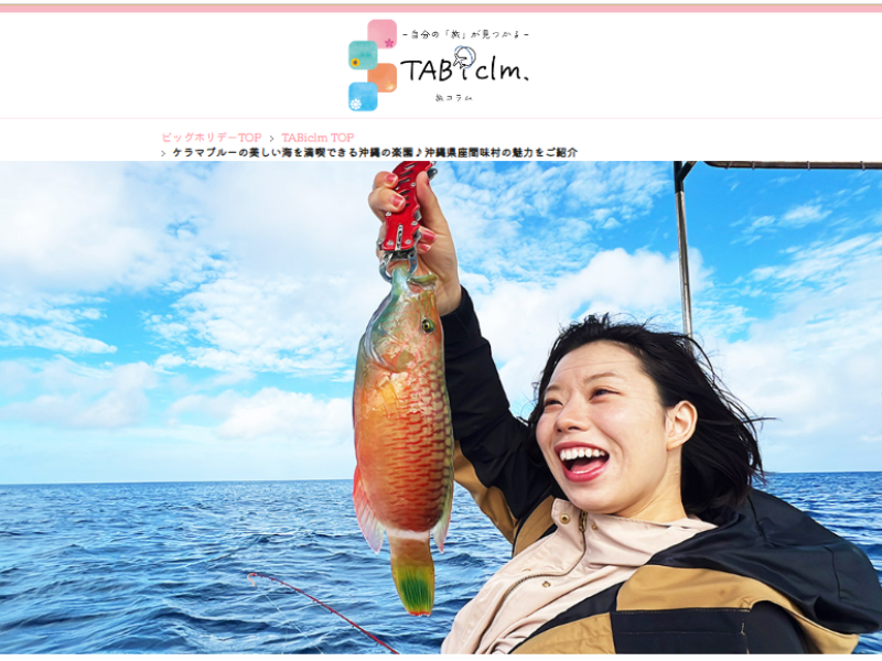 (座間味村記事イメージ)