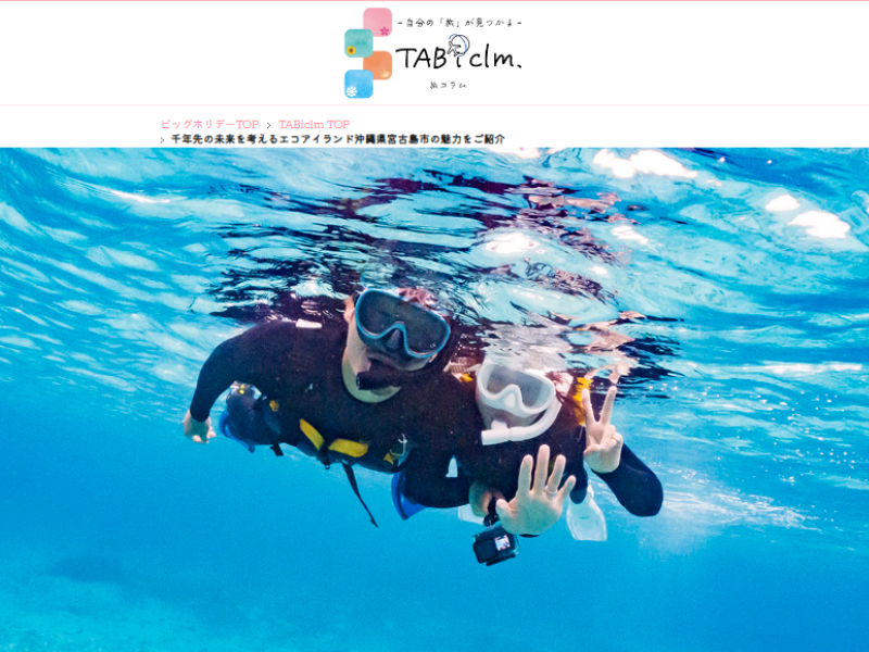 (宮古島市記事イメージ)