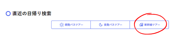 (直前予約イメージ)