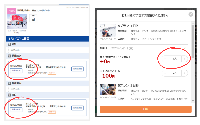 (直前予約イメージ)