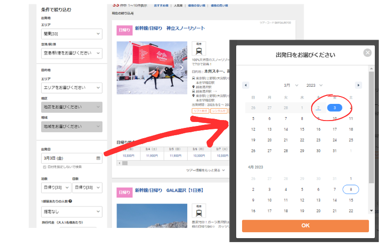 (直前予約イメージ)