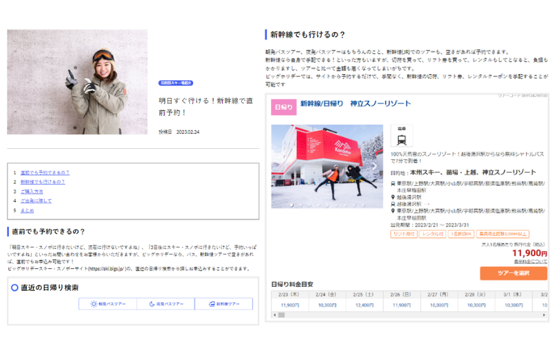 (直前予約サイトイメージ)