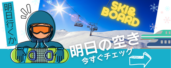 (直前予約イメージ)