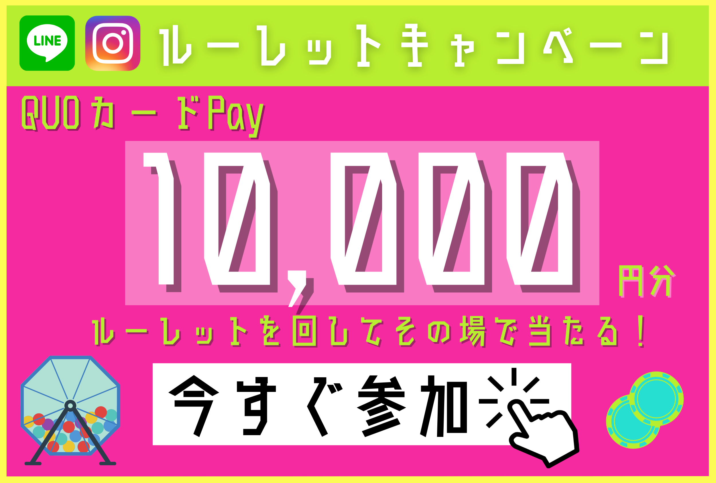  (LINEキャンペーン配信イメージ)