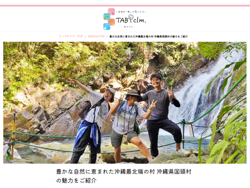  (国頭村旅コラムイメージ)