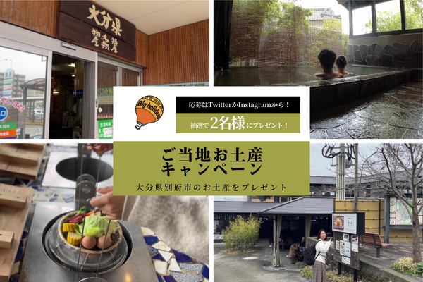 (ご当地お土産キャンペーンイメージ)