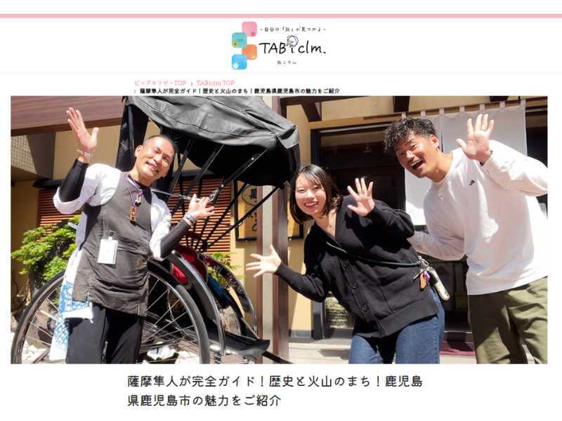 (旅コラムイメージ)