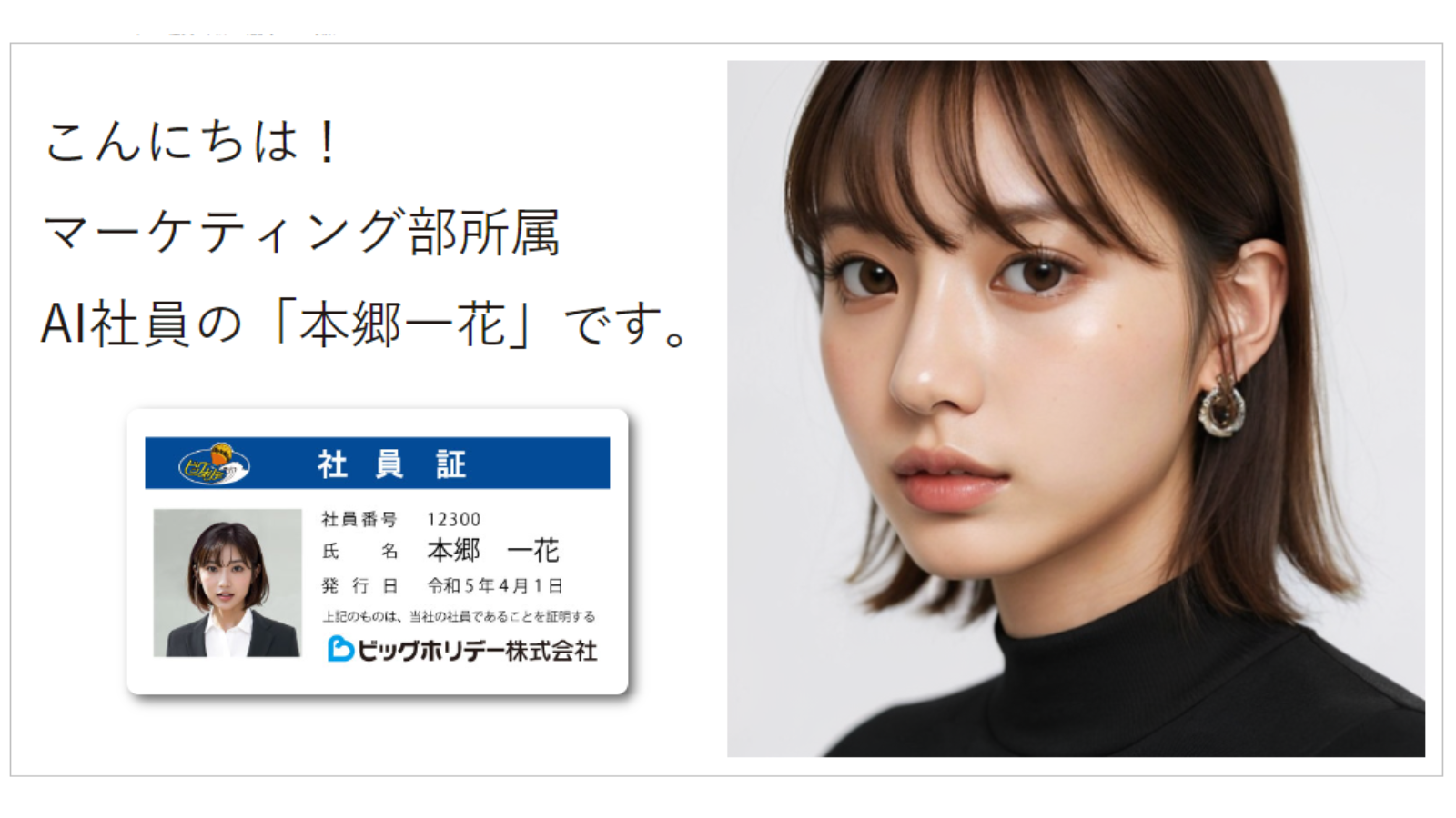 (AI社員「本郷一花」特集ページイメージ)