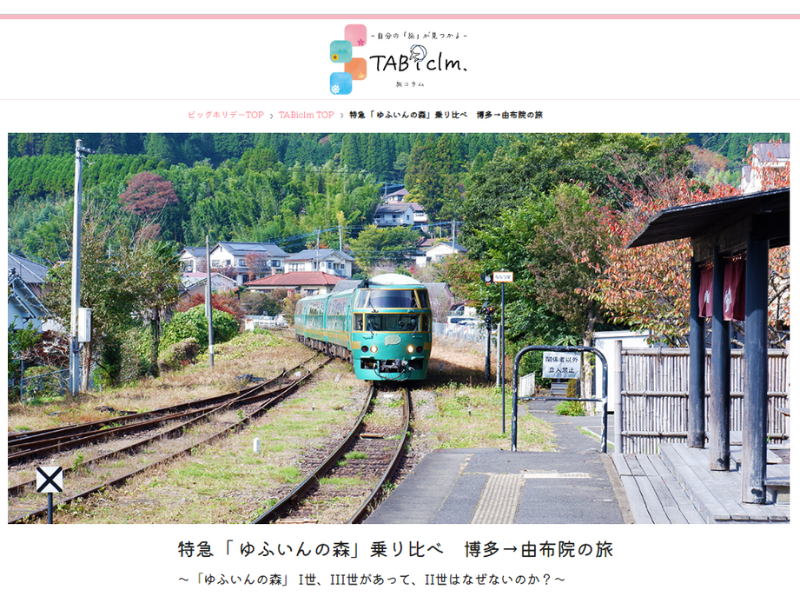 旅コラムイメージ