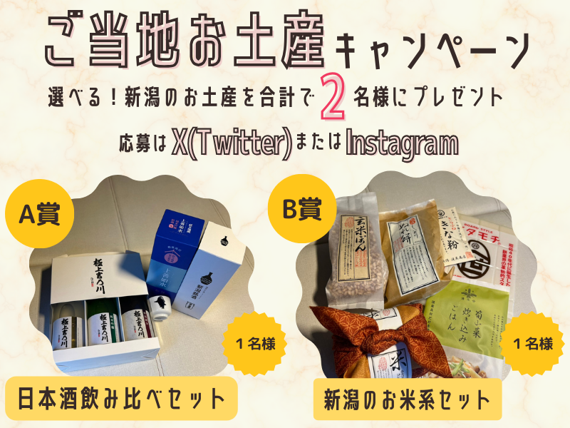 プレゼントキャンペーン